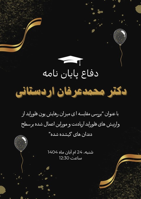 دفاع طرح تحقیقاتی سرباز نخبه دکتر محمدعرفان اردستانی